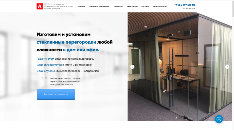 Лендинг производителя офисных перегородок